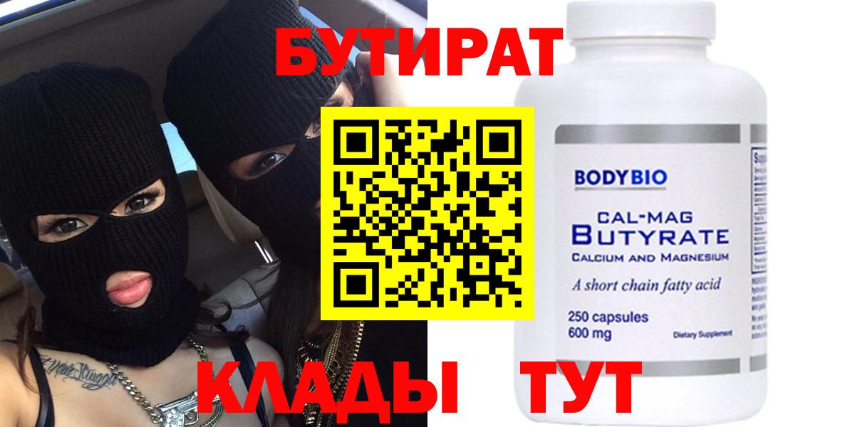 Орехово-Зуево  Бутират  Вход с VPN  БУТИРАТ 99% 
