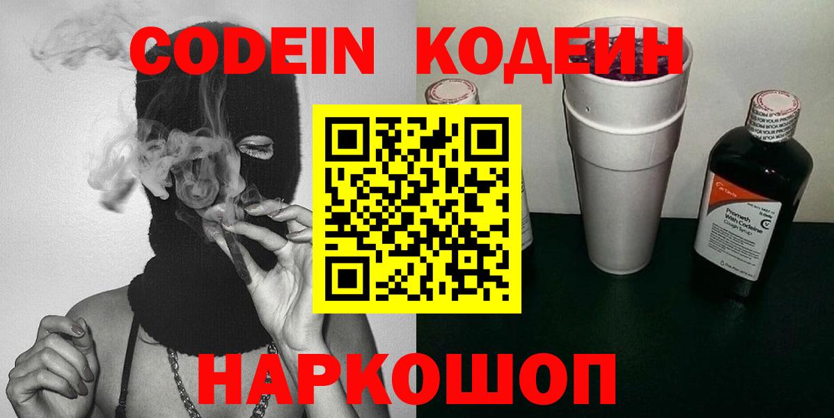 Codein Purple Drank Орехово-Зуево