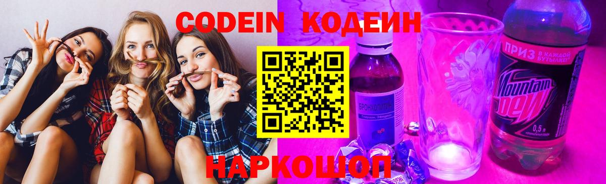 Кодеин напиток Lean (лин)  Кодеин Purple Drank  Орехово-Зуево  Вход с VPN 