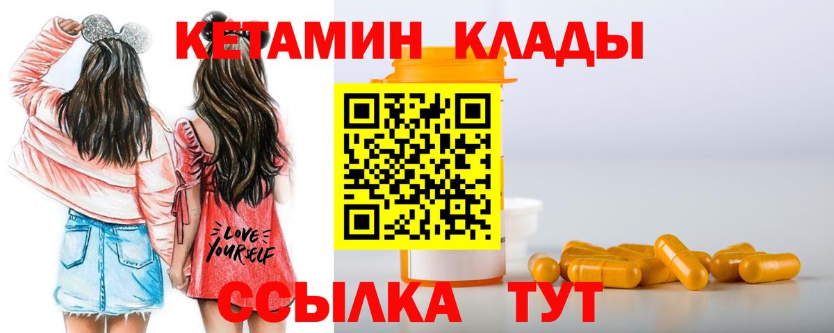 КЕТАМИН ketamine  Вход с VPN  Орехово-Зуево 