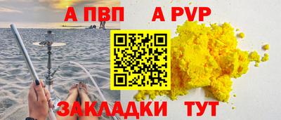 альфа пвп Волжский