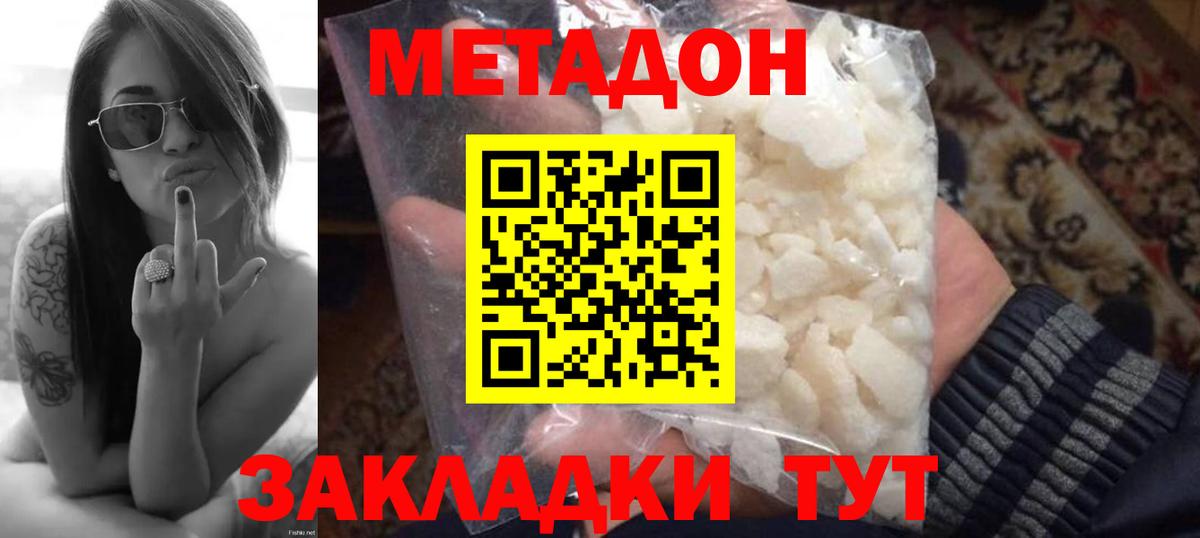 Метадон мёд  МЕТАДОН VHQ  Орехово-Зуево  Вход с VPN 